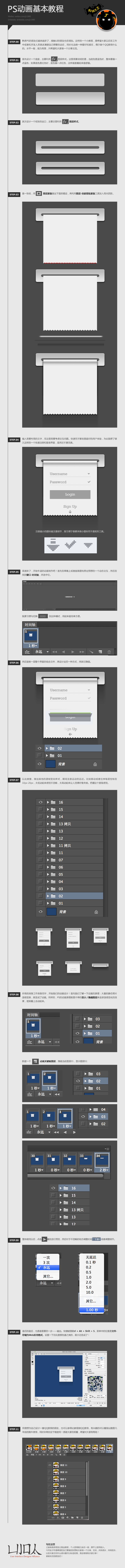 查看《有趣的動(dòng)畫登錄界面經(jīng)驗(yàn)分享（含PSD）》原圖，原圖尺寸：800x10000