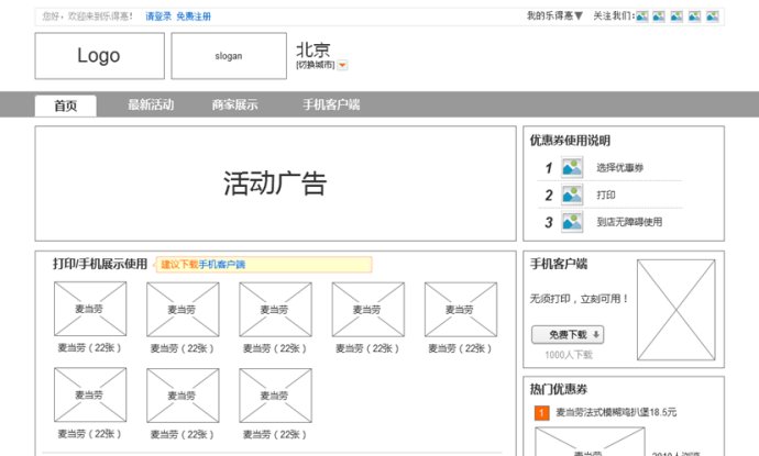 
網(wǎng)頁設計中畫線框圖需要注意的七件事