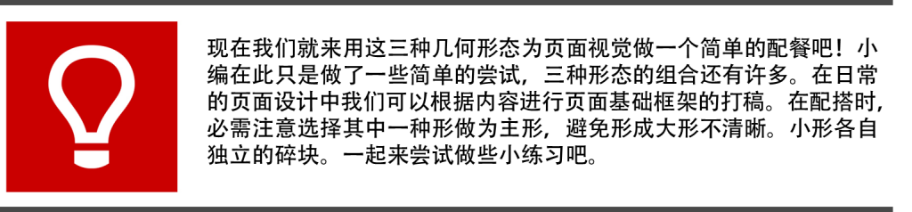 晉小彥視覺設(shè)計(jì)系列文章（三）：圓、方、三角,互聯(lián)網(wǎng)的一些事