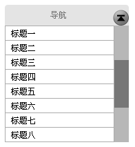 交互設(shè)計：從詳情頁返回列表頁，應(yīng)該是回到頂端還是回到原地？,互聯(lián)網(wǎng)的一些事