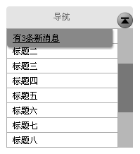 交互設(shè)計：從詳情頁返回列表頁，應(yīng)該是回到頂端還是回到原地？,互聯(lián)網(wǎng)的一些事