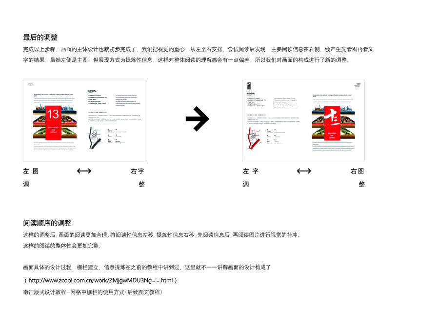 查看《化腐朽為神奇!教你利用壞圖創(chuàng)造出好設(shè)計(jì)（二）》原圖，原圖尺寸：4512x3368