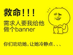 
HELP！需求人要我給他做個促銷banner