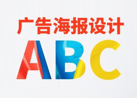 
龐門正道：廣告海報設計ABC