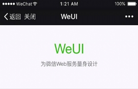 
微信網(wǎng)頁設(shè)計樣式庫近日發(fā)布