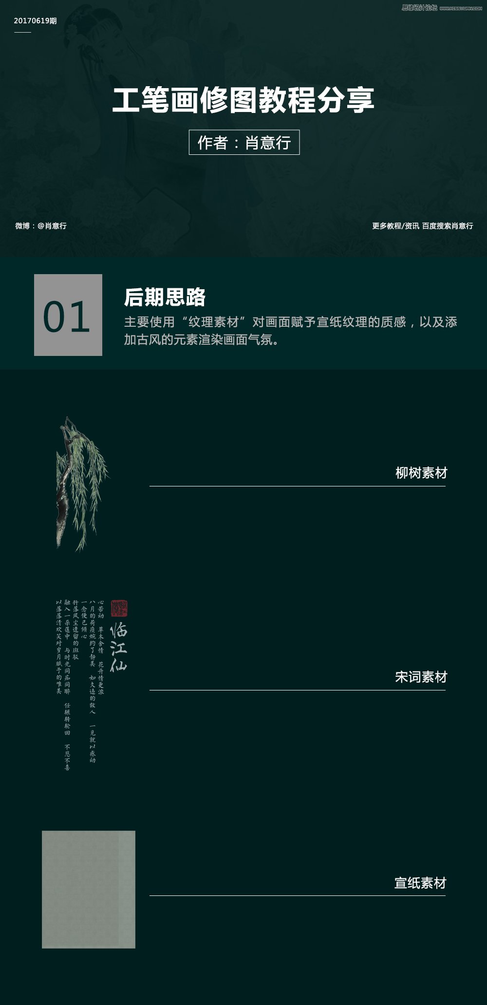 
Photoshop制作中國(guó)風(fēng)古典主題工筆畫(huà)人像結(jié)果教程