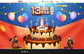 暢游13周年生日慶專題網頁設計