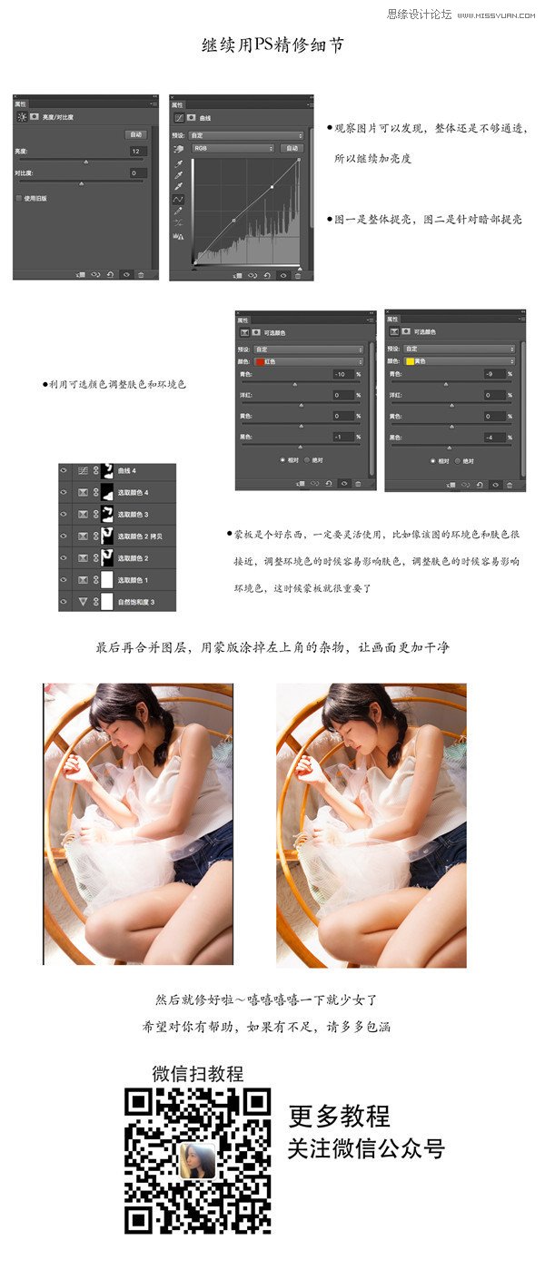 Photoshop調(diào)出室內(nèi)美女私房照片通透色彩結(jié)果,破洛洛