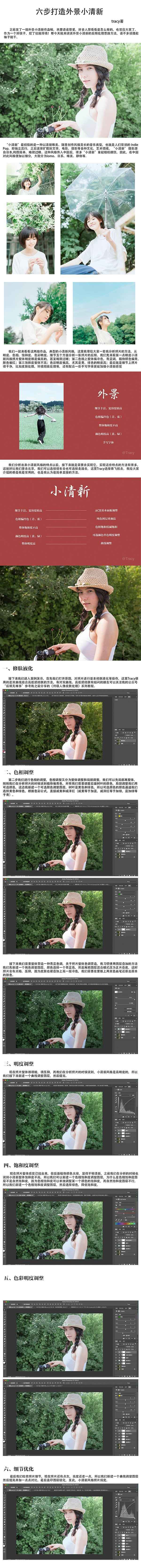 Photoshop快速調出外景人像小清新結果,破洛洛