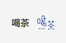 
想讓字體更有吸引力？來學(xué)下字體設(shè)計(jì)的斷舍離！