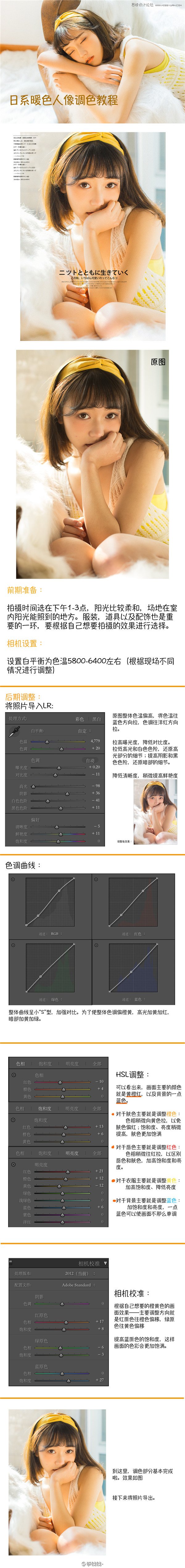 
Photoshop調出人像照片日系暖色結果教程