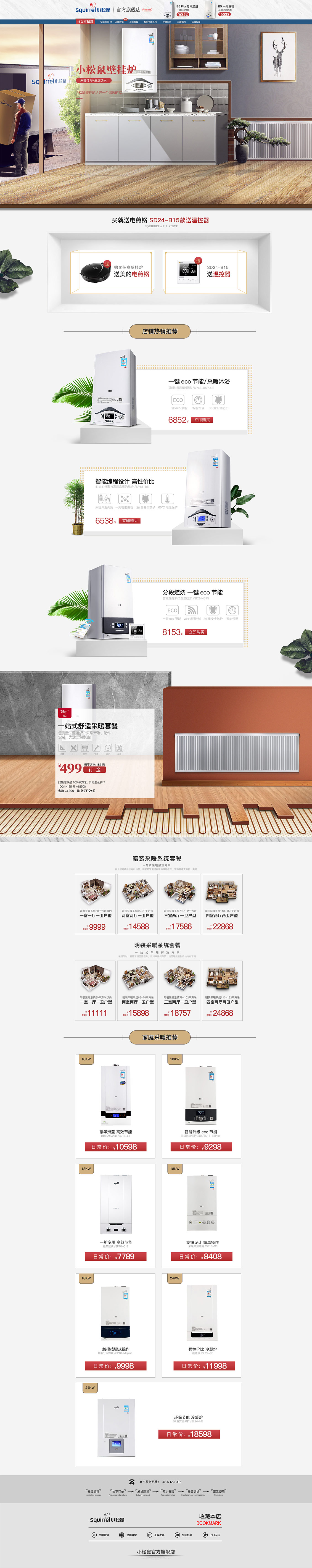 小松鼠電器家電天貓首頁網(wǎng)頁設(shè)計(jì)