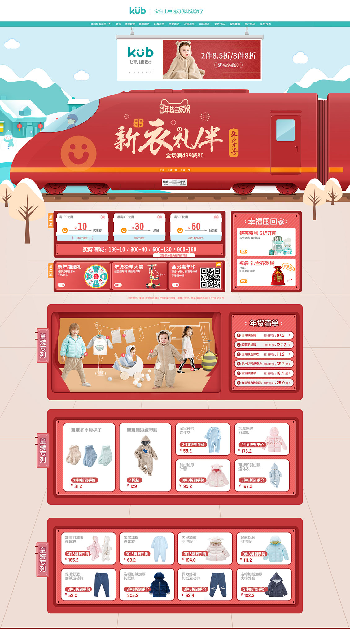 可優(yōu)比 母嬰用品 兒童玩具 童裝 年貨節(jié) 新年 天貓官方店鋪頁面設(shè)計