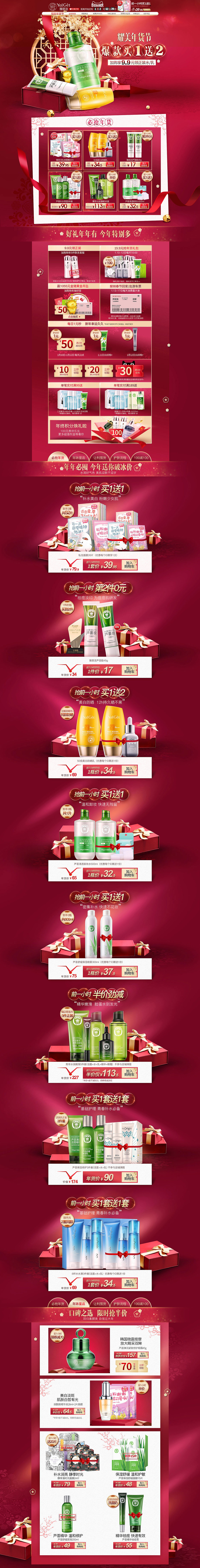 雅麗潔 美妝 彩妝 化妝品 年貨節(jié) 新年 天貓首頁頁面設(shè)計(jì)