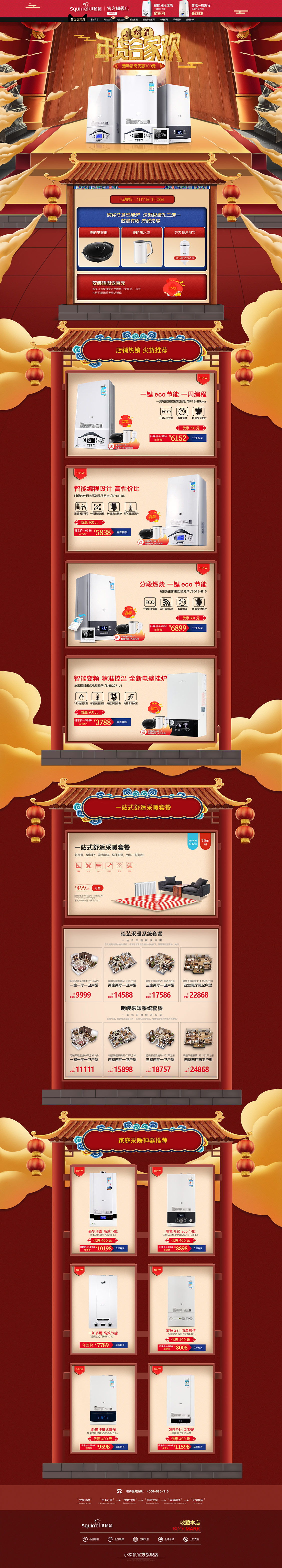 小松鼠電器 家電 3C數(shù)碼 家用電器 天貓官方店鋪設(shè)計