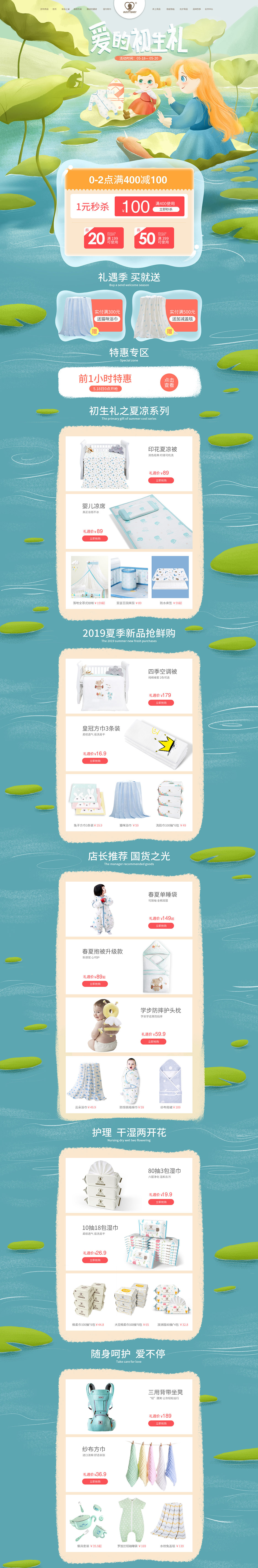 austtbaby 母嬰用品 童裝服飾 嬰幼兒產(chǎn)品 520禮遇季 手繪插畫(huà) 天貓首頁(yè)頁(yè)面設(shè)計(jì) austtbaby 母嬰用品 童裝服飾 嬰幼兒產(chǎn)品 520禮遇季 手繪插畫(huà) 天貓首頁(yè)頁(yè)面設(shè)計(jì)