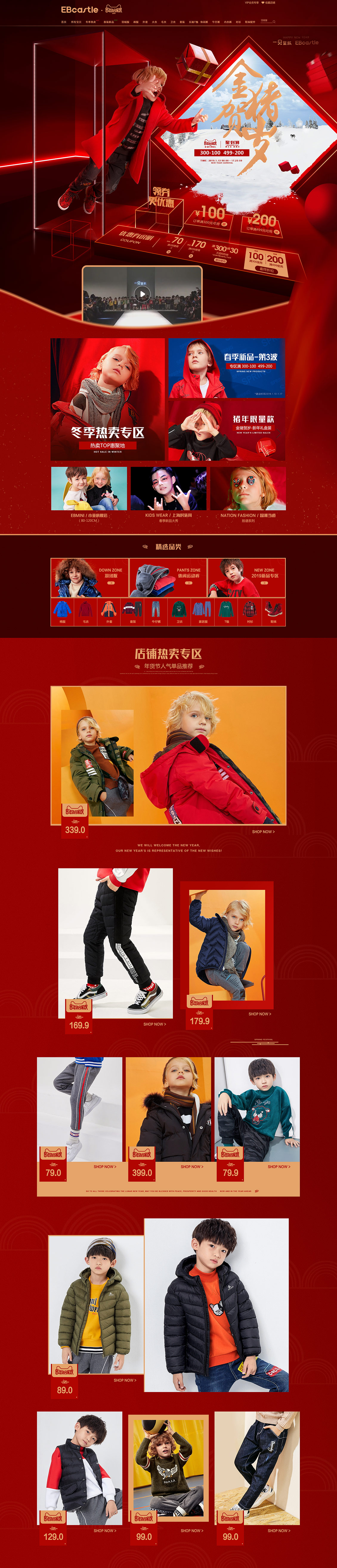 一貝皇城 母嬰用品 兒童玩具 童裝 年貨節(jié) 新年 天貓首頁頁面設計