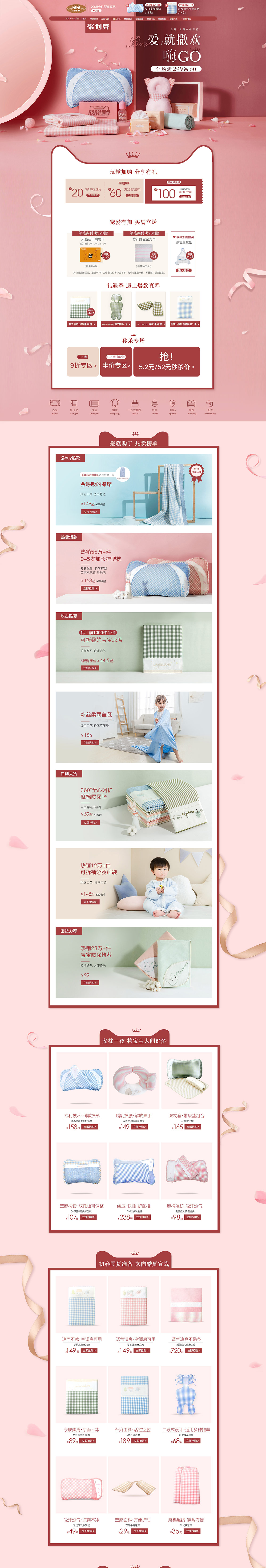 良良 母嬰用品 兒童玩具 童裝 520禮遇季 天貓首頁活動(dòng)專題頁面設(shè)計(jì)