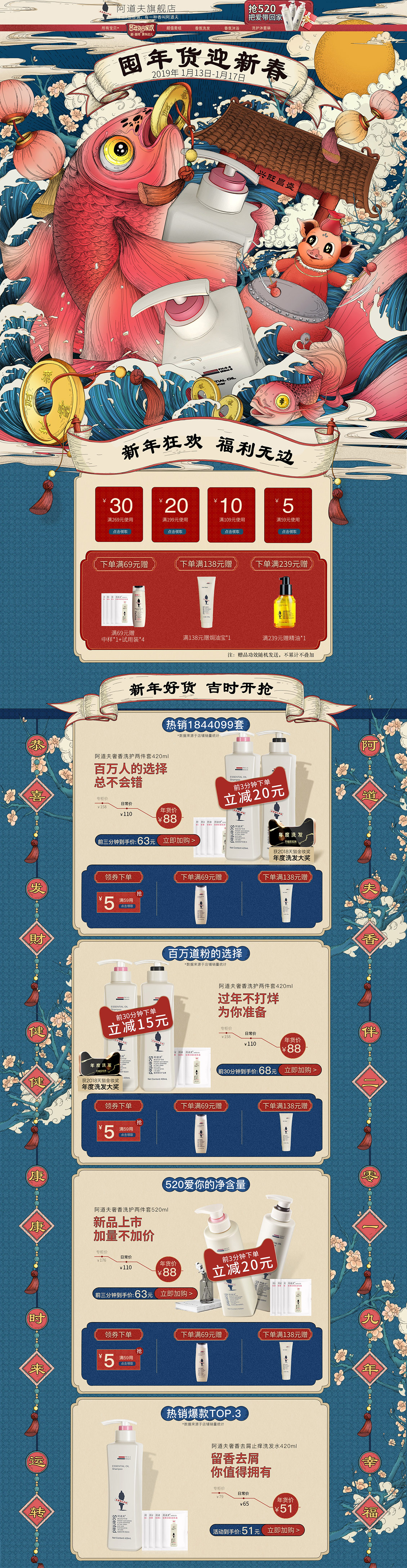阿道夫 小我護(hù)理 洗護(hù)洗澡 天貓官方店鋪頁面設(shè)計(jì)