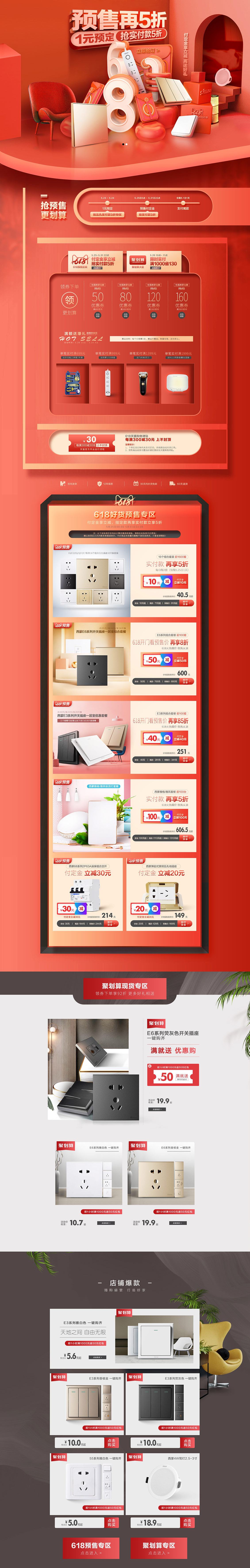 西蒙電氣 家裝建材 618預(yù)售 天貓店鋪網(wǎng)頁(yè)設(shè)計(jì)