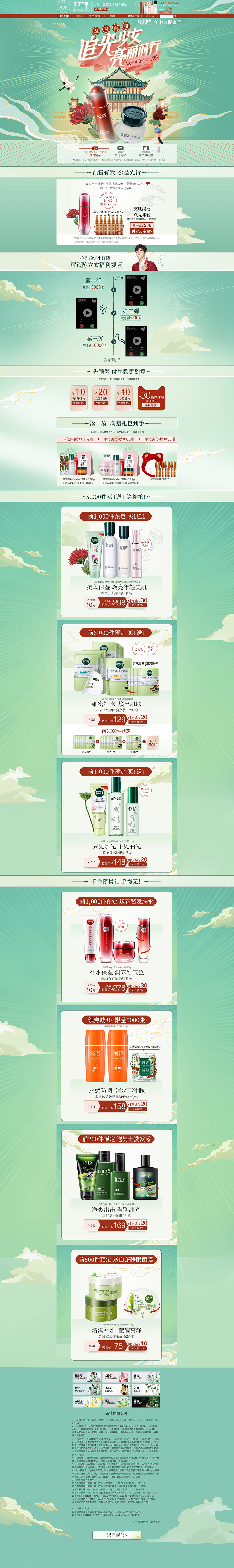 相宜本草 美妝 彩妝 化妝品 618年中大促 天貓店鋪頁面設計