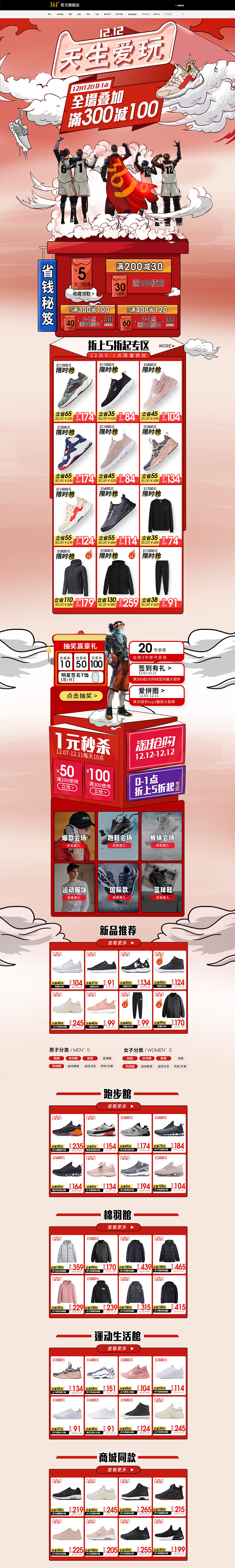 361度 運(yùn)動鞋 跑鞋 雙12預(yù)售 雙十二來了 天貓首頁頁面設(shè)計