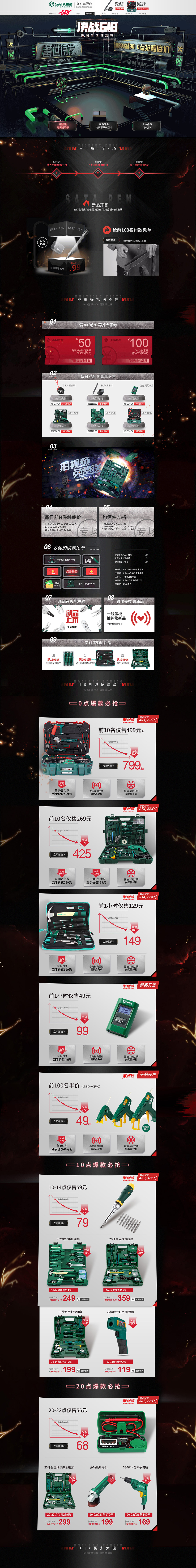 世達(dá) 家裝建材 五金 618年中大促 天貓店鋪首頁(yè)設(shè)計(jì)