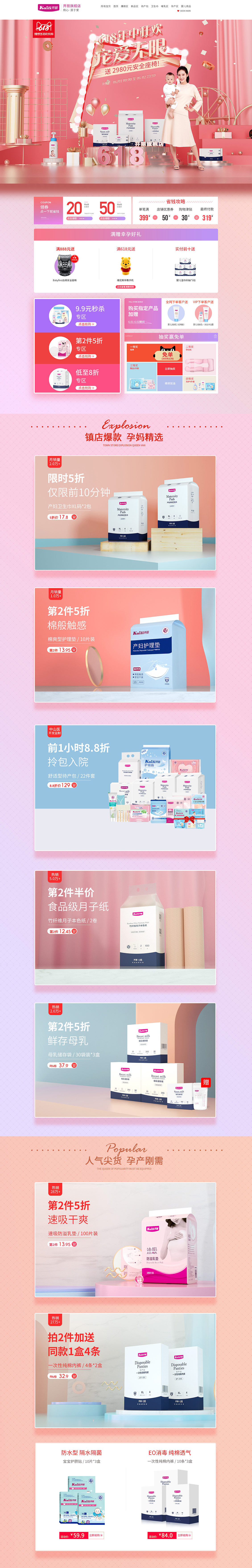 開麗 母嬰用品 童裝 618年中大促 天貓店鋪首頁設(shè)計