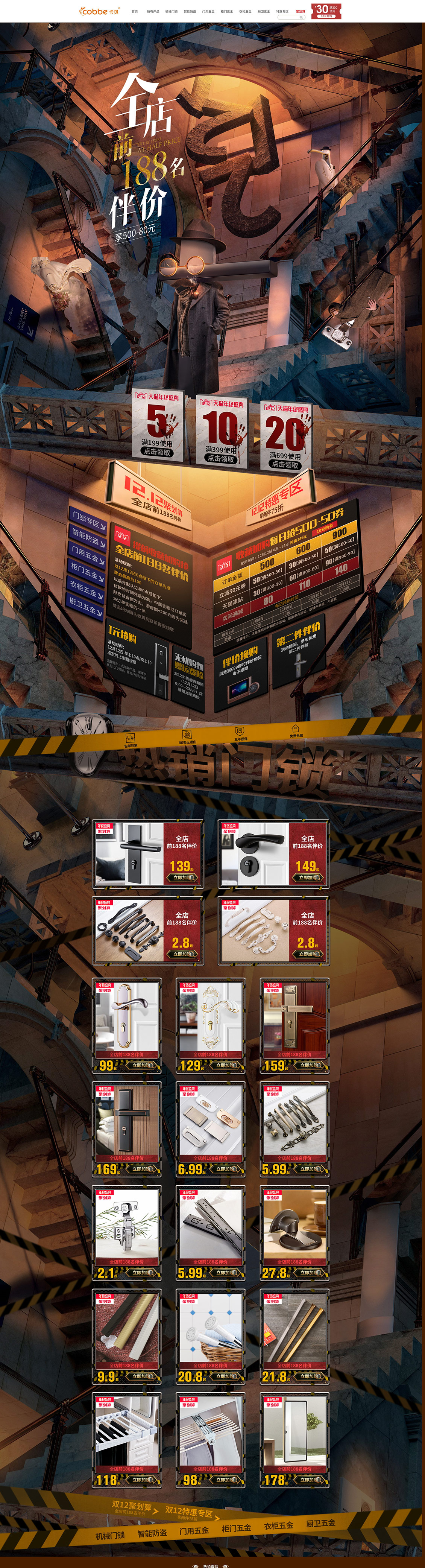 卡貝鎖具 家裝建材 雙12預(yù)售 雙十二來(lái)了 天貓首頁(yè)頁(yè)面設(shè)計(jì)