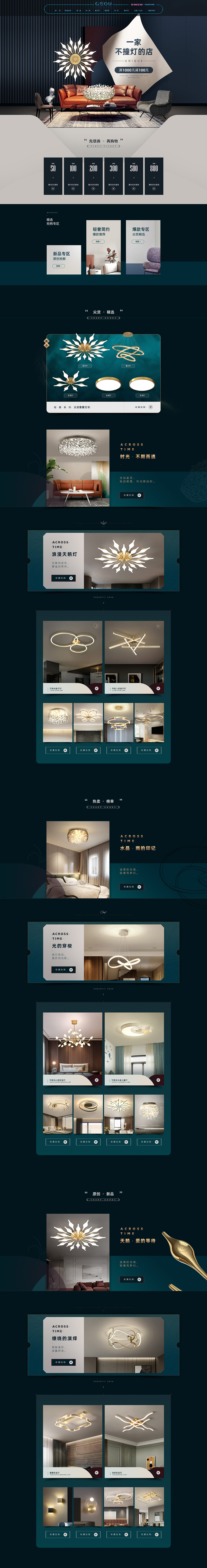 熙歐燈具 家裝燈飾 照明燈具 天貓首頁活動專題頁面設(shè)計