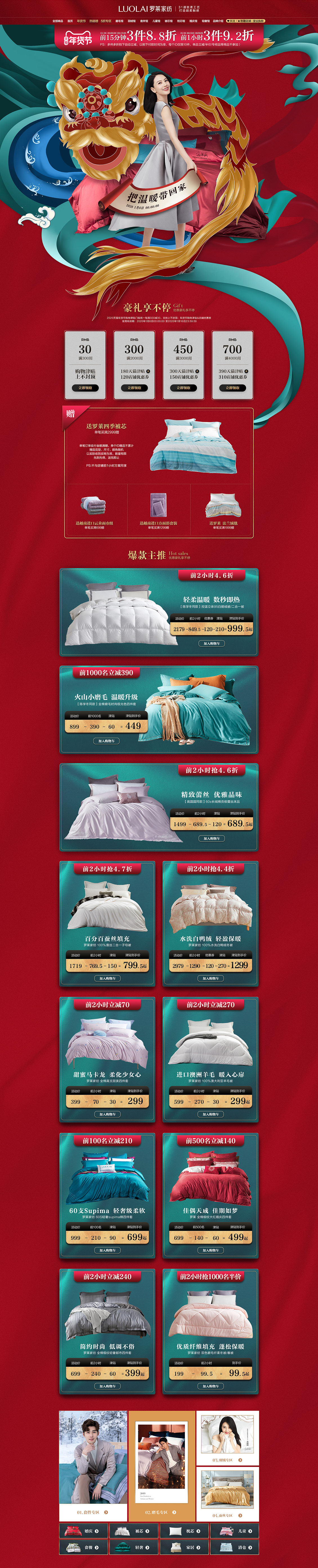 羅萊家紡 床墊 床品 新年 年貨節(jié) 天貓首頁活動專題頁面設(shè)計