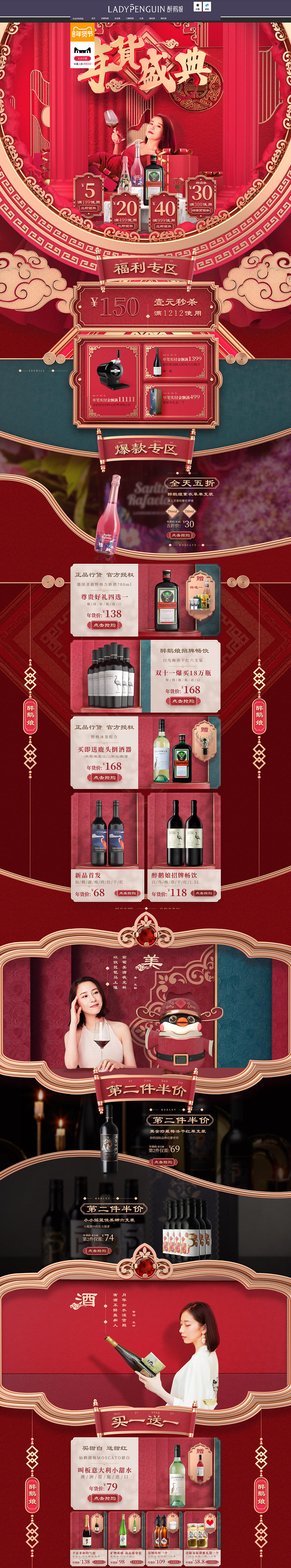 醉鵝娘葡萄酒 食品 零食 酒水 新年 年貨節(jié) 天貓首頁活動專題頁面設(shè)計(jì)