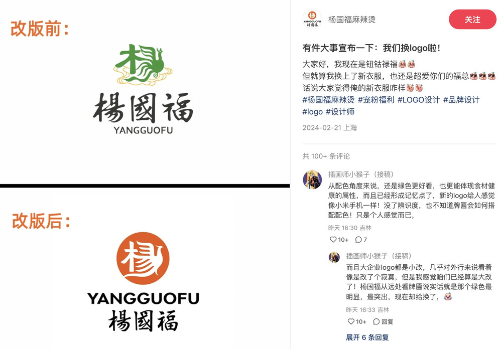 楊國(guó)福麻辣燙官宣換Logo