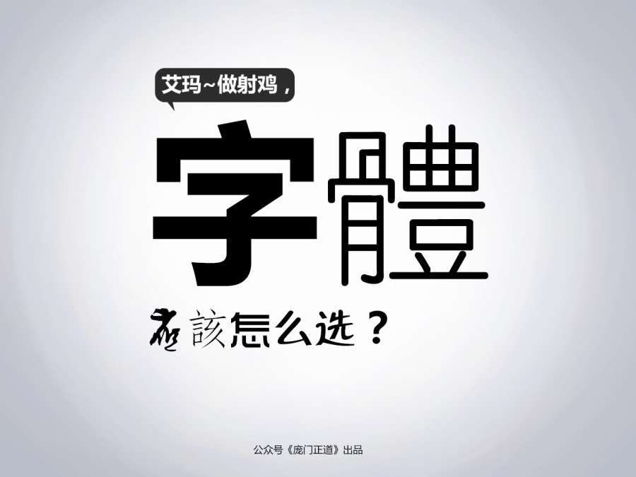 
網頁設計中字體應該怎么選？